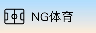 NG体育 Logo